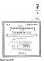 کاردانی به کارشناسی جزوات سوالات علوم آزمایشگاهی کاردانی به کارشناسی سراسری 1389